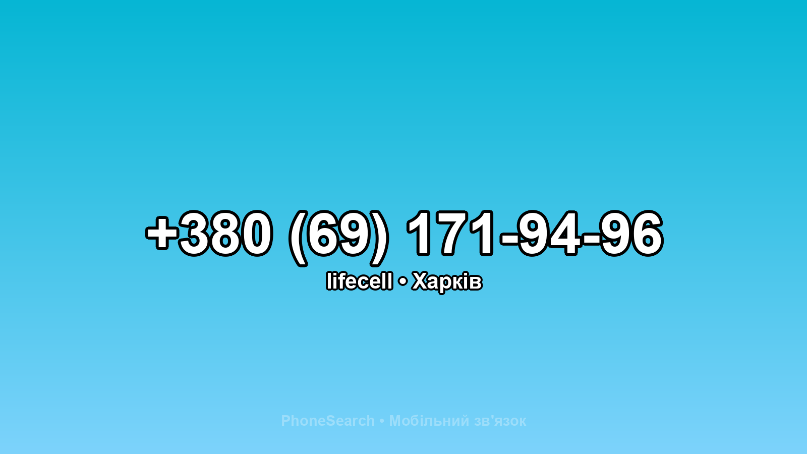 Номер +380 (69) 171-94-96 - вариант 1