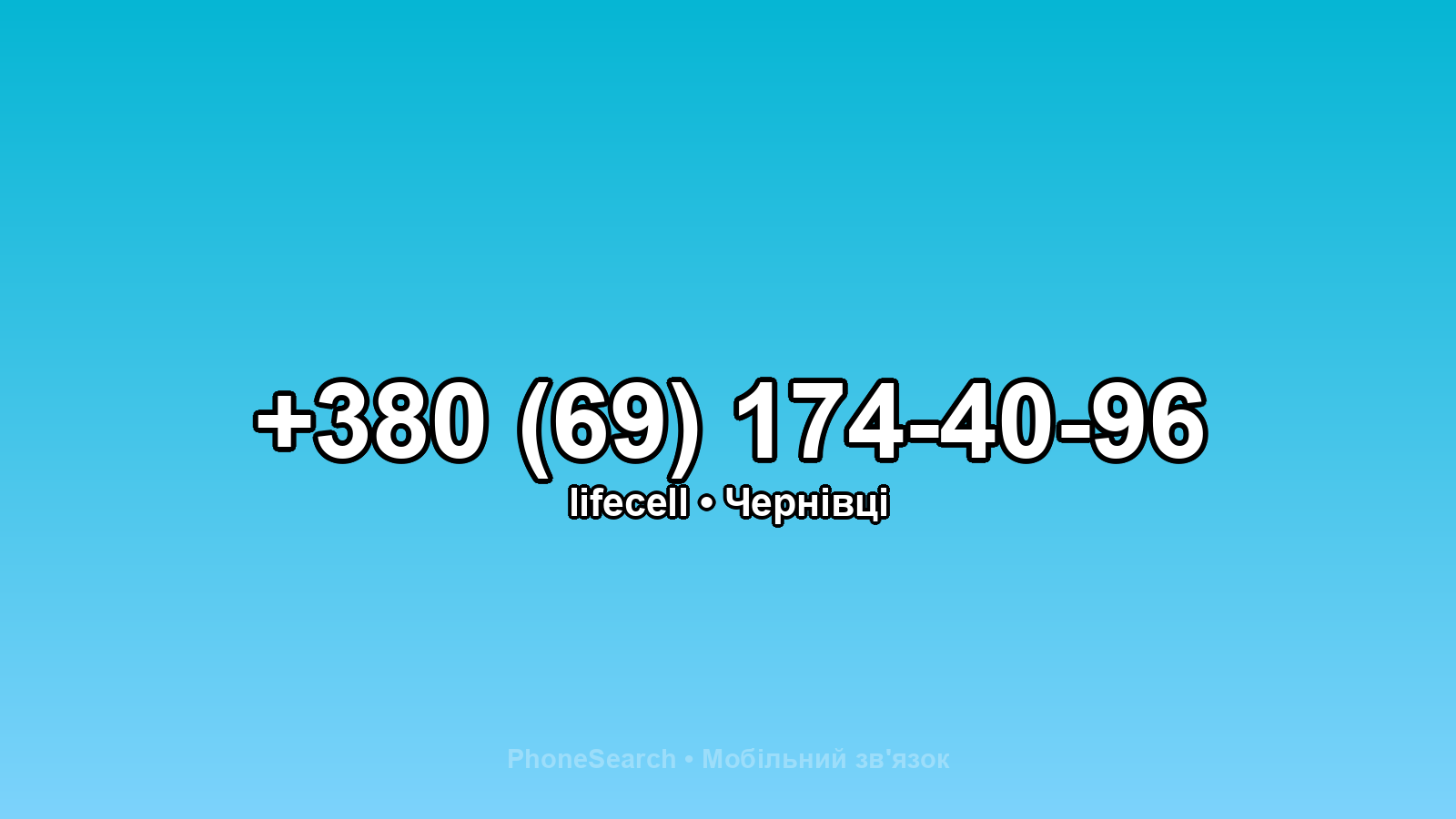Номер +380 (69) 174-40-96 - вариант 1