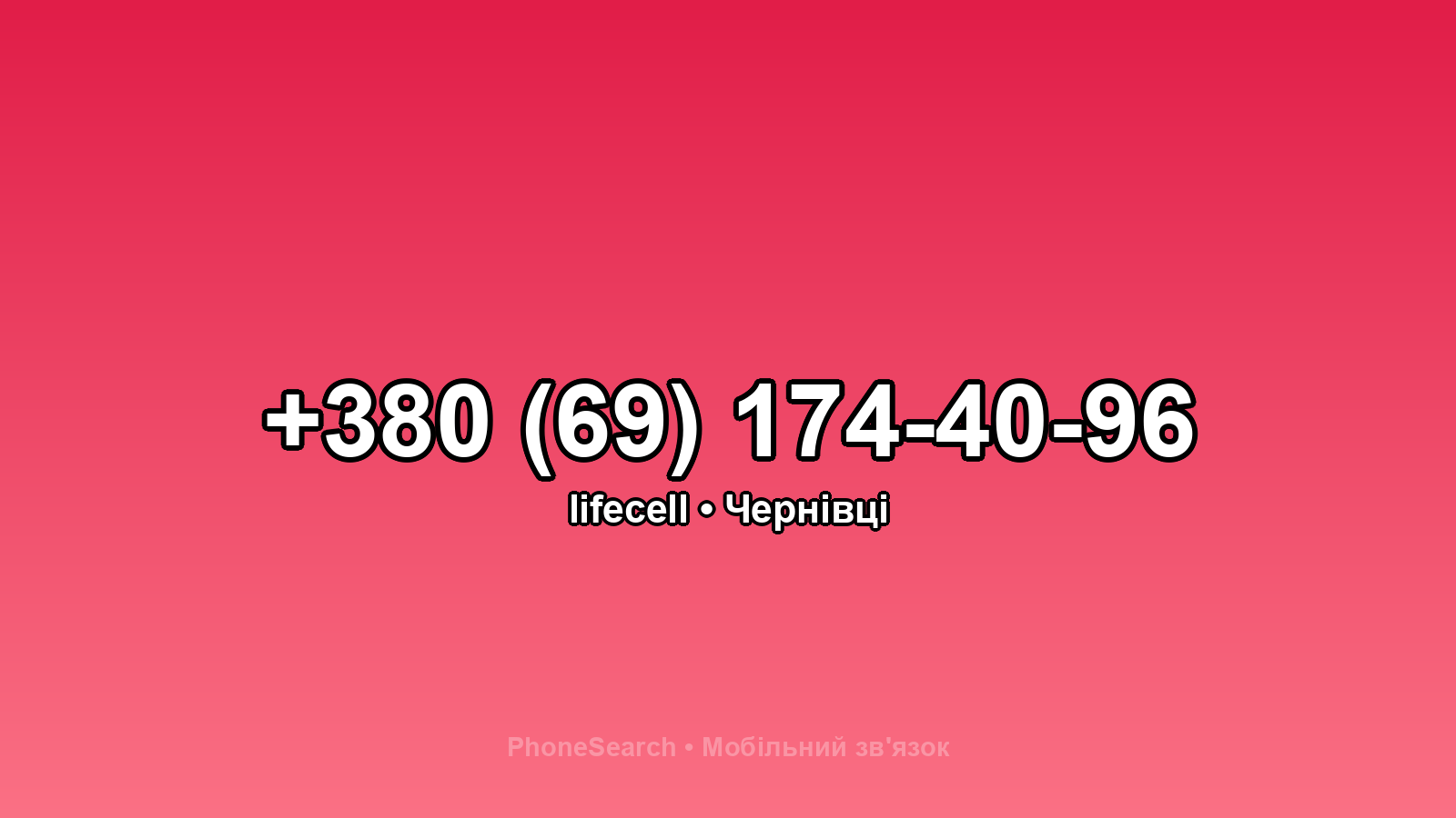 Номер +380 (69) 174-40-96 - вариант 2