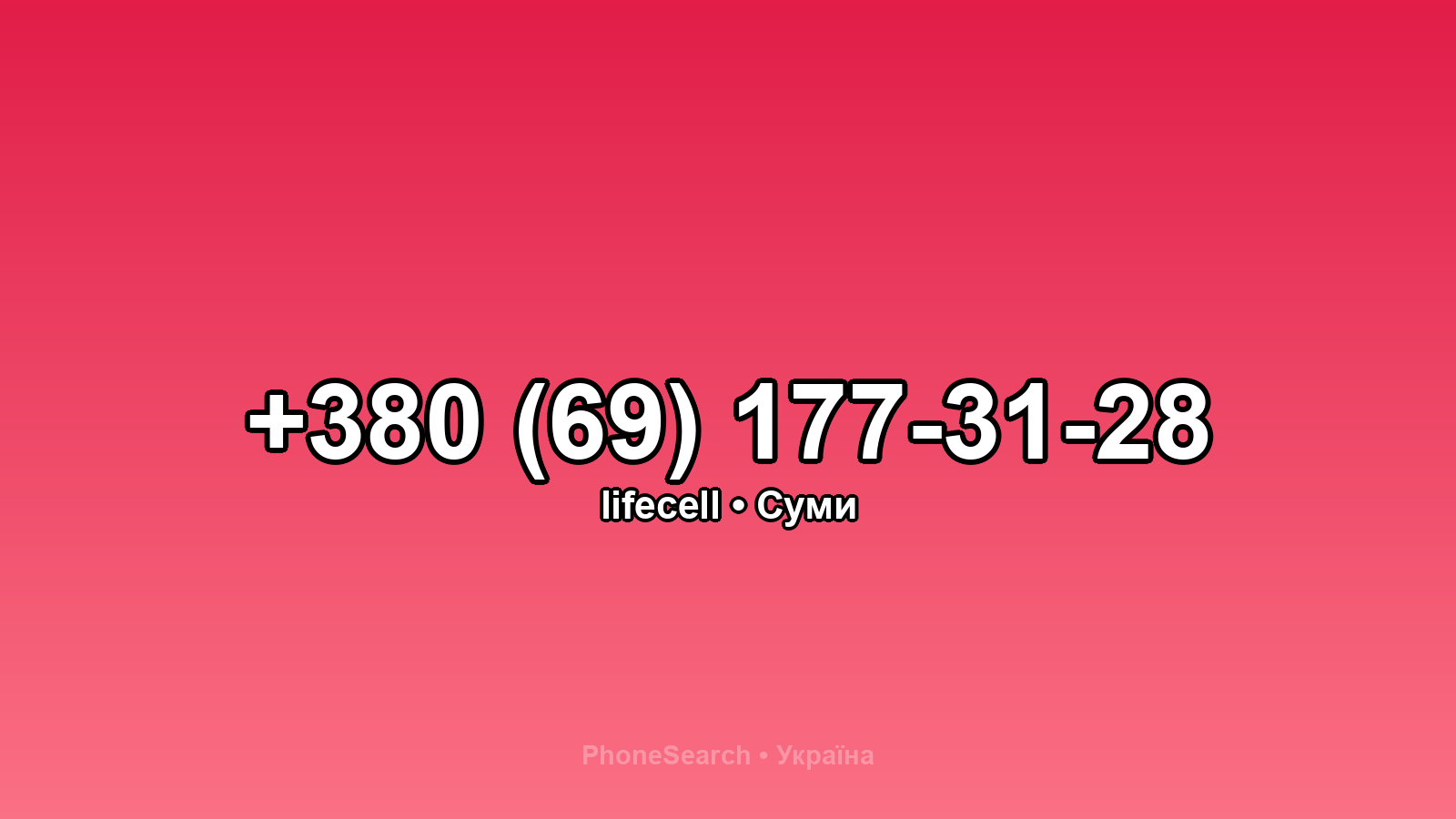 Номер +380 (69) 177-31-28 - вариант 2