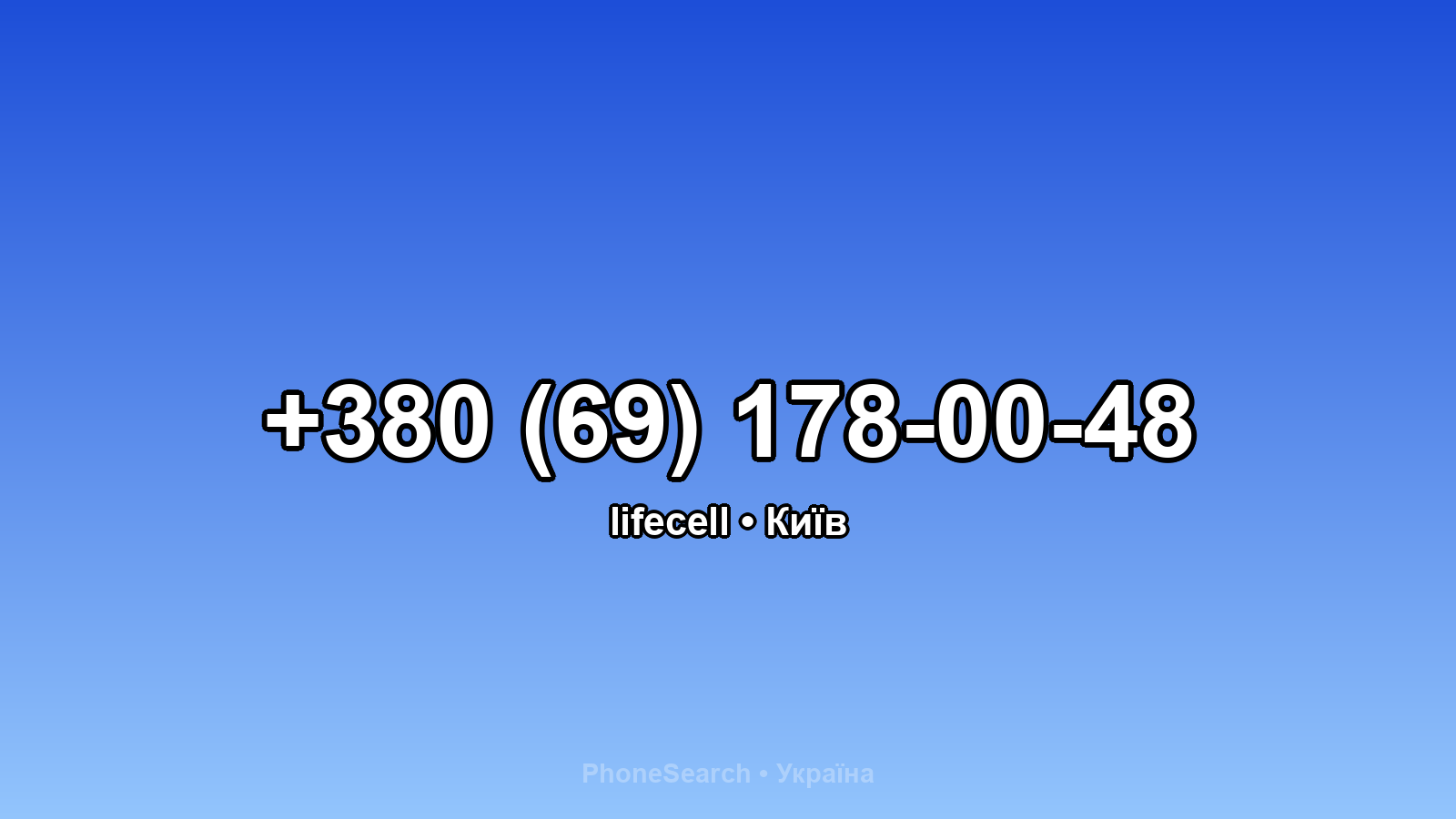 Номер +380 (69) 178-00-48 - вариант 2