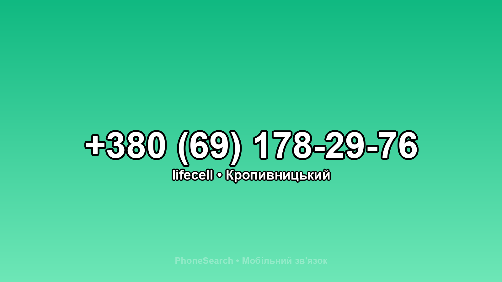 Номер +380 (69) 178-29-76 - вариант 2