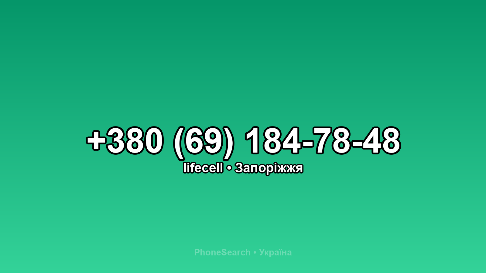 Номер +380 (69) 184-78-48 - вариант 1