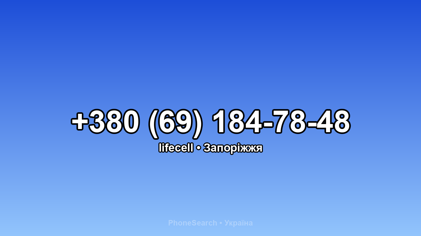 Номер +380 (69) 184-78-48 - вариант 2