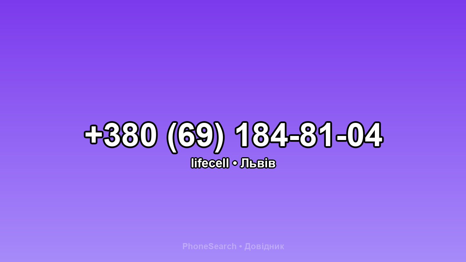 Номер +380 (69) 184-81-04 - вариант 1