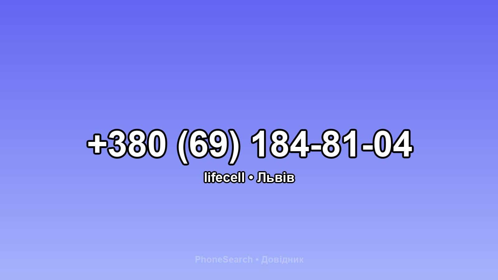 Номер +380 (69) 184-81-04 - вариант 2