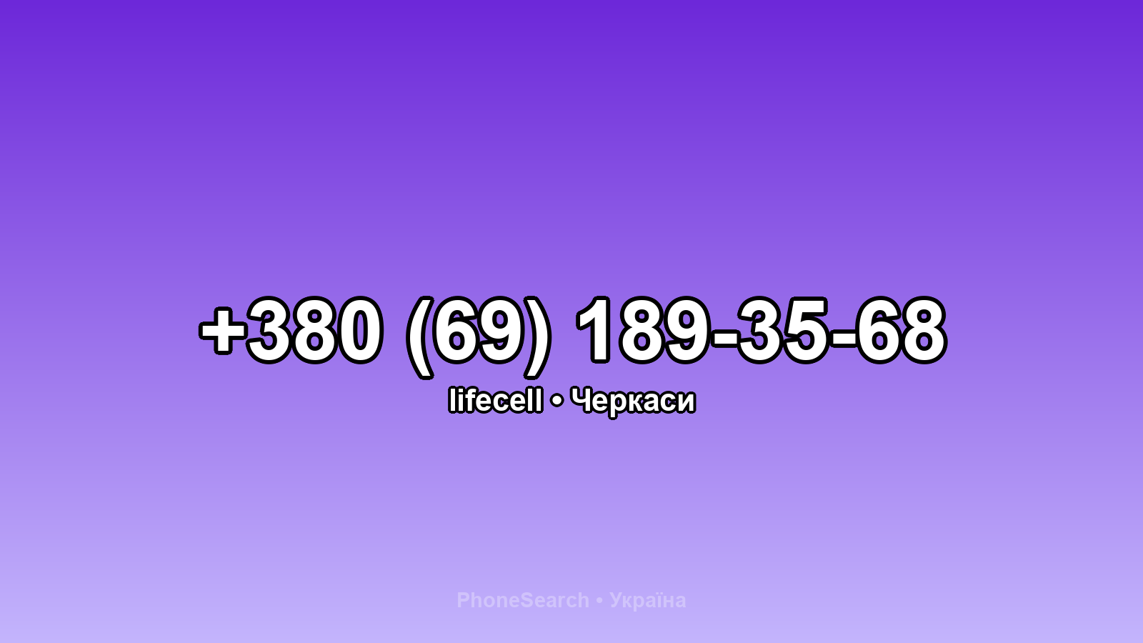 Номер +380 (69) 189-35-68 - вариант 2