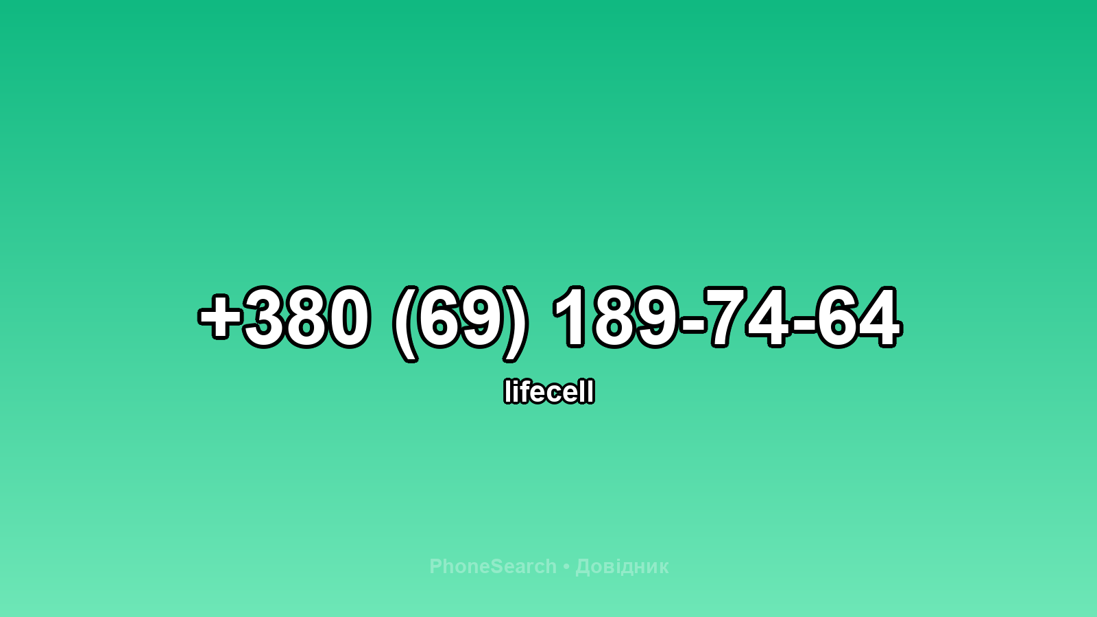 Номер +380 (69) 189-74-64 - вариант 1