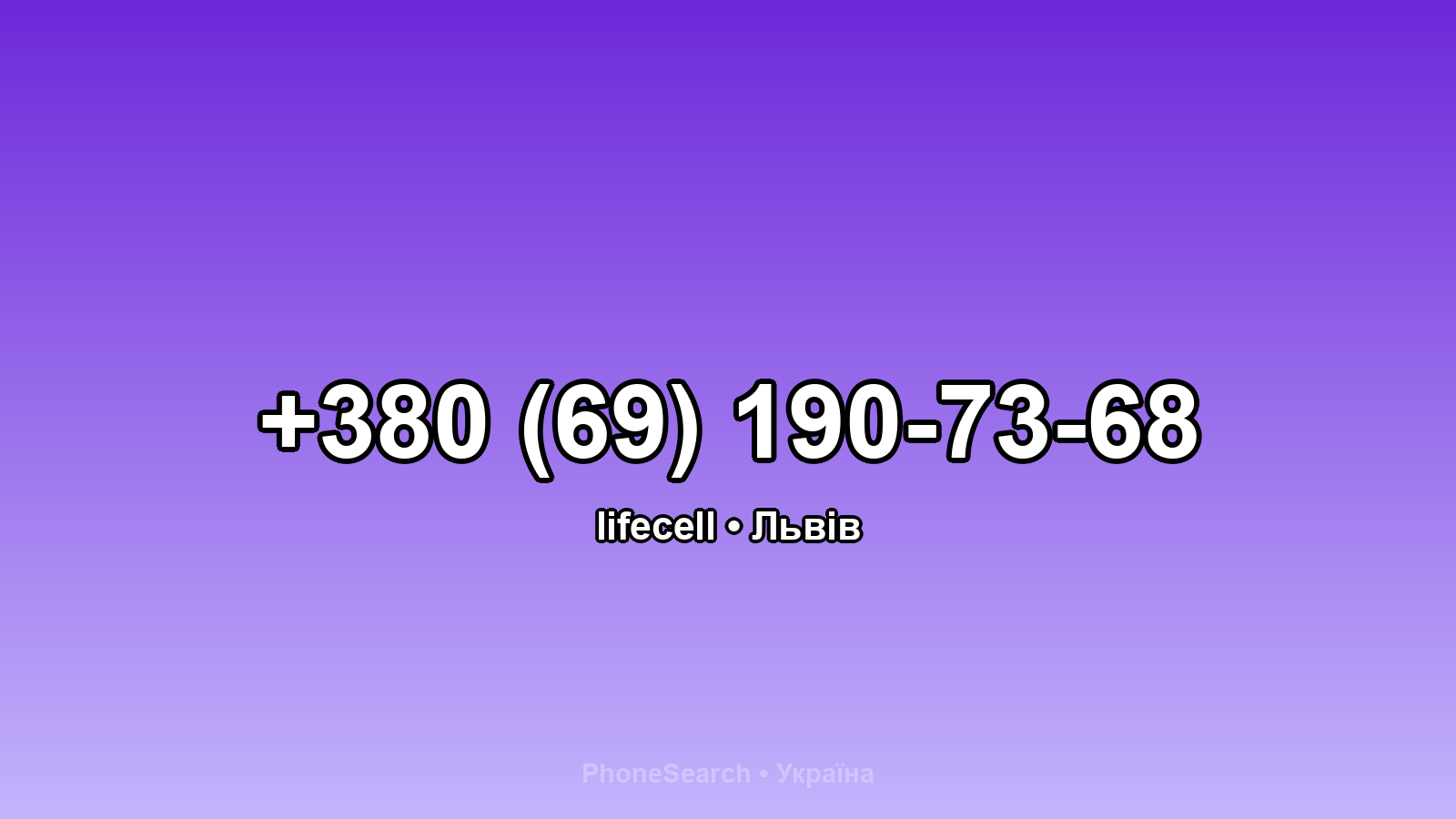 Номер +380 (69) 190-73-68 - вариант 2
