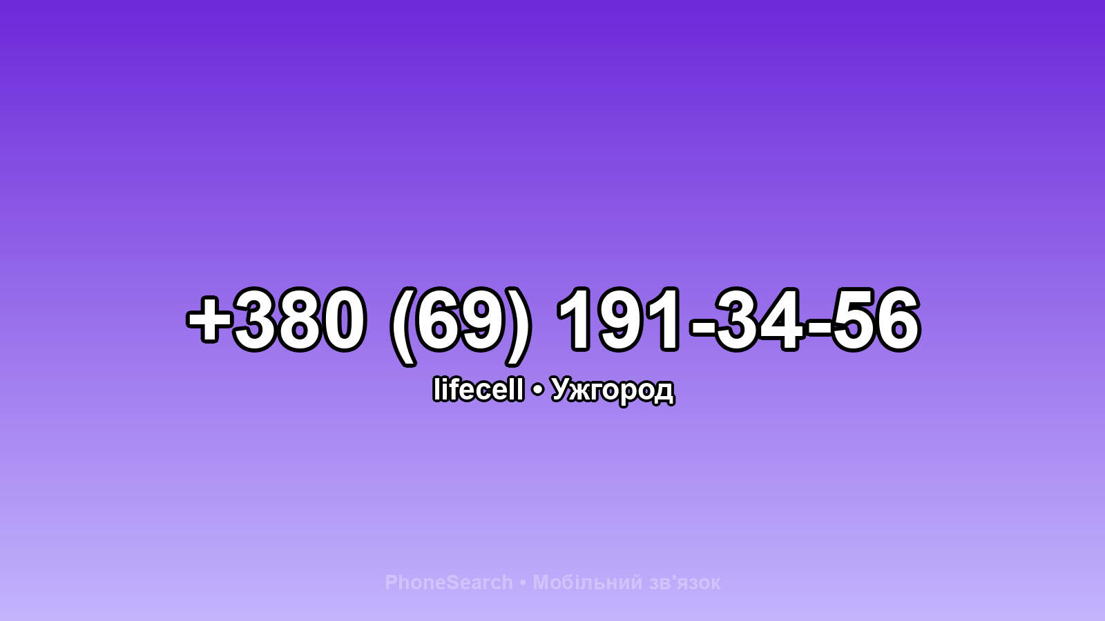 Номер +380 (69) 191-34-56 - вариант 1