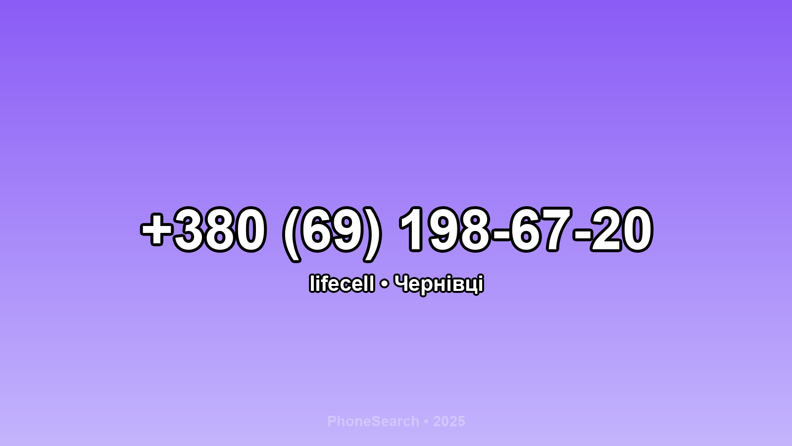 Номер +380 (69) 198-67-20 - вариант 1