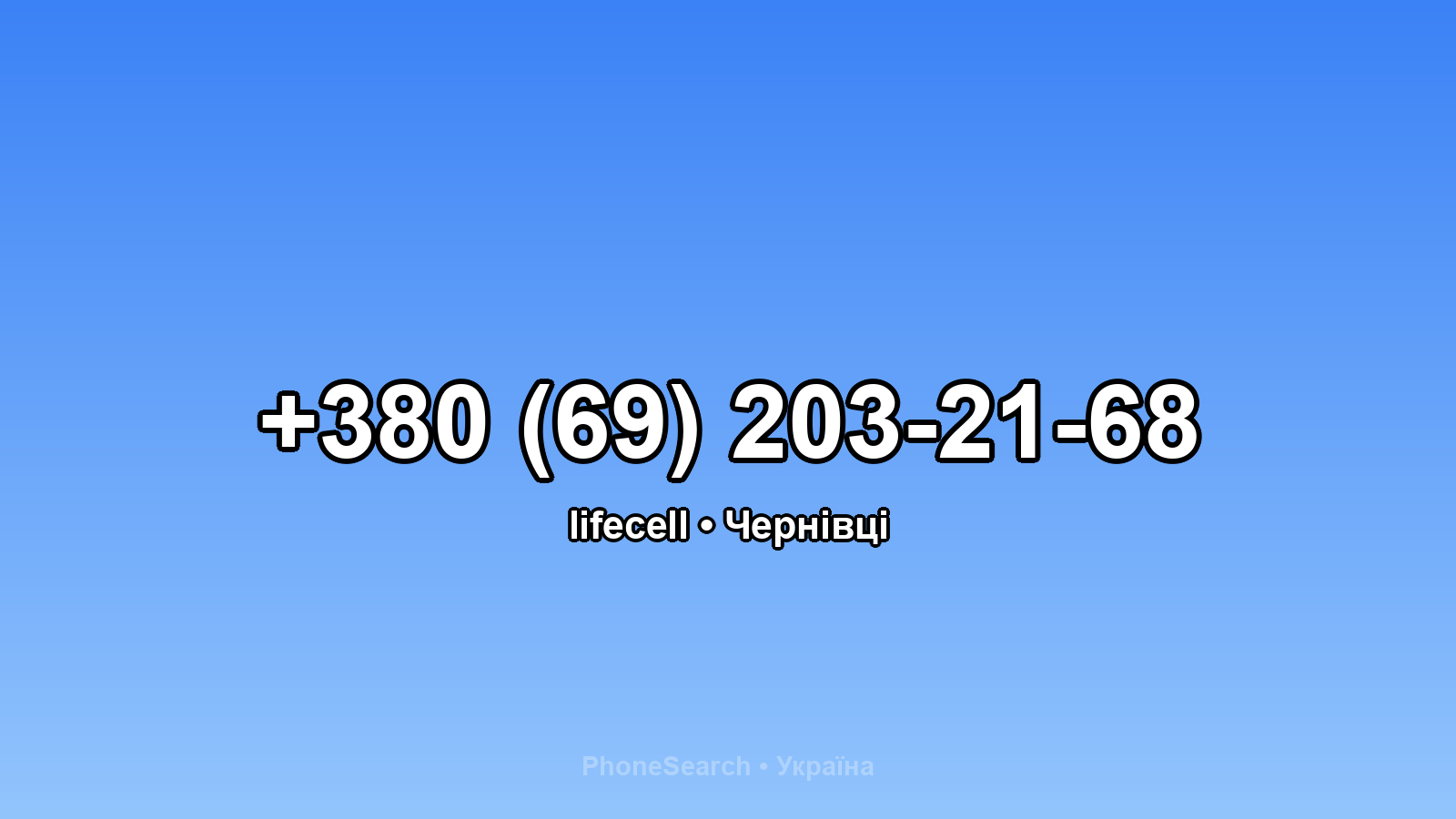 Номер +380 (69) 203-21-68 - вариант 1