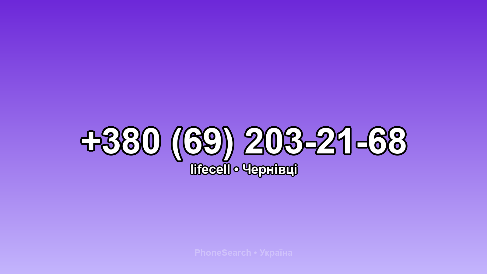 Номер +380 (69) 203-21-68 - вариант 2