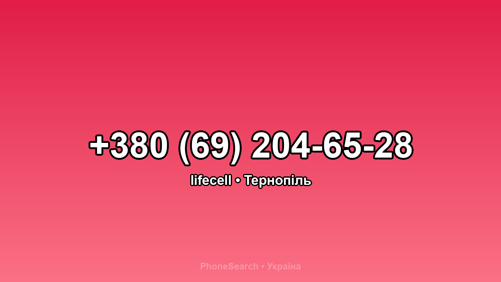 Номер +380 (69) 204-65-28 - вариант 2