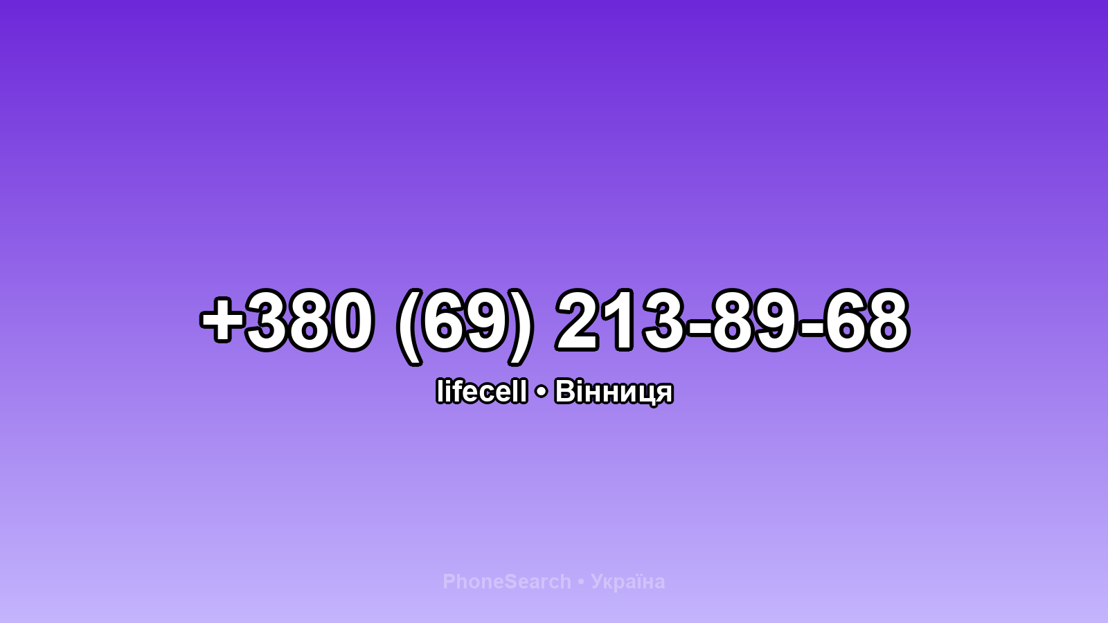 Номер +380 (69) 213-89-68 - вариант 2