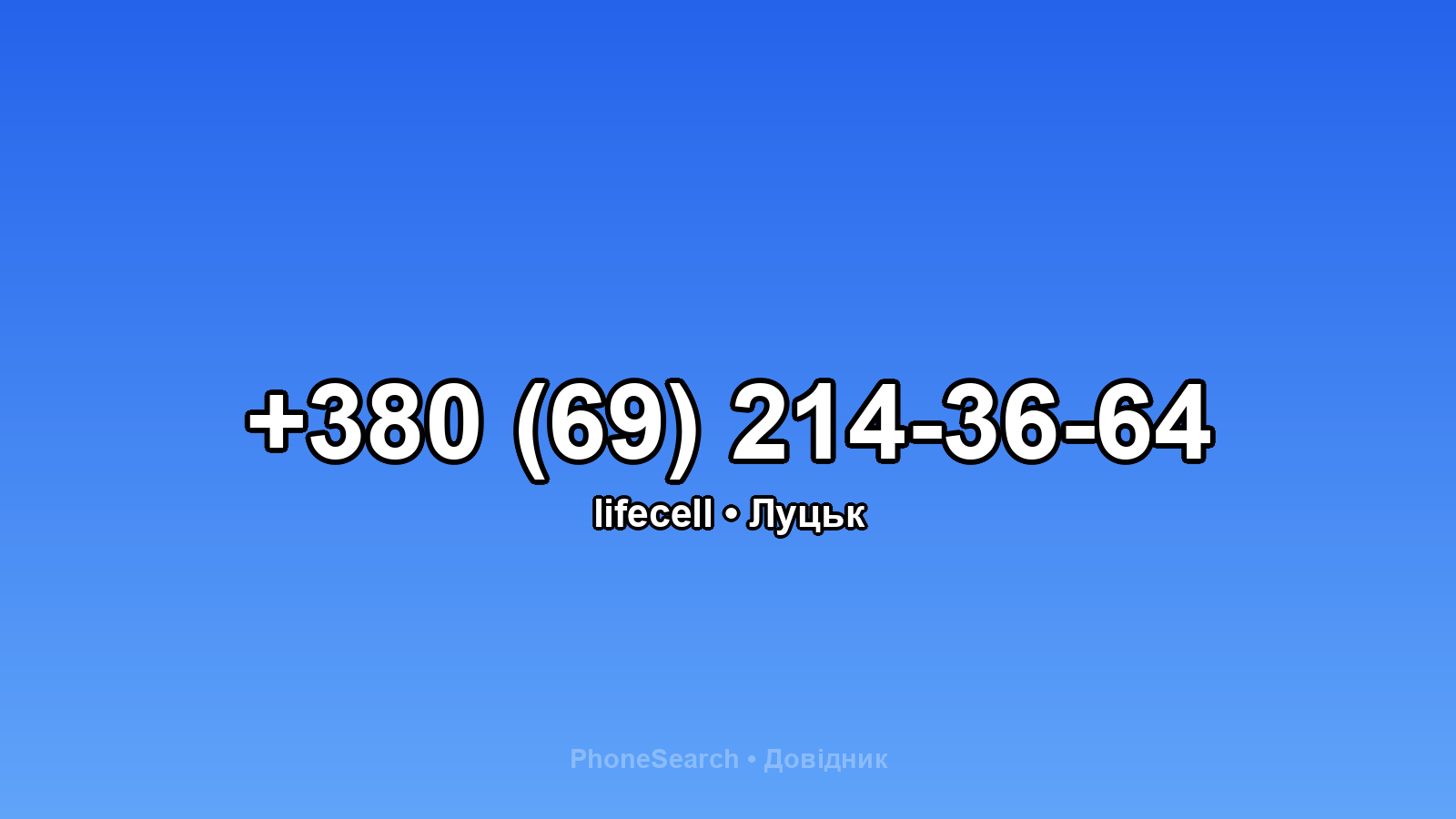Номер +380 (69) 214-36-64 - вариант 2