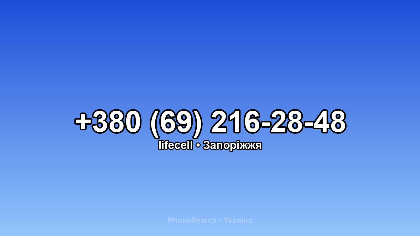 Номер +380 (69) 216-28-48 - вариант 2