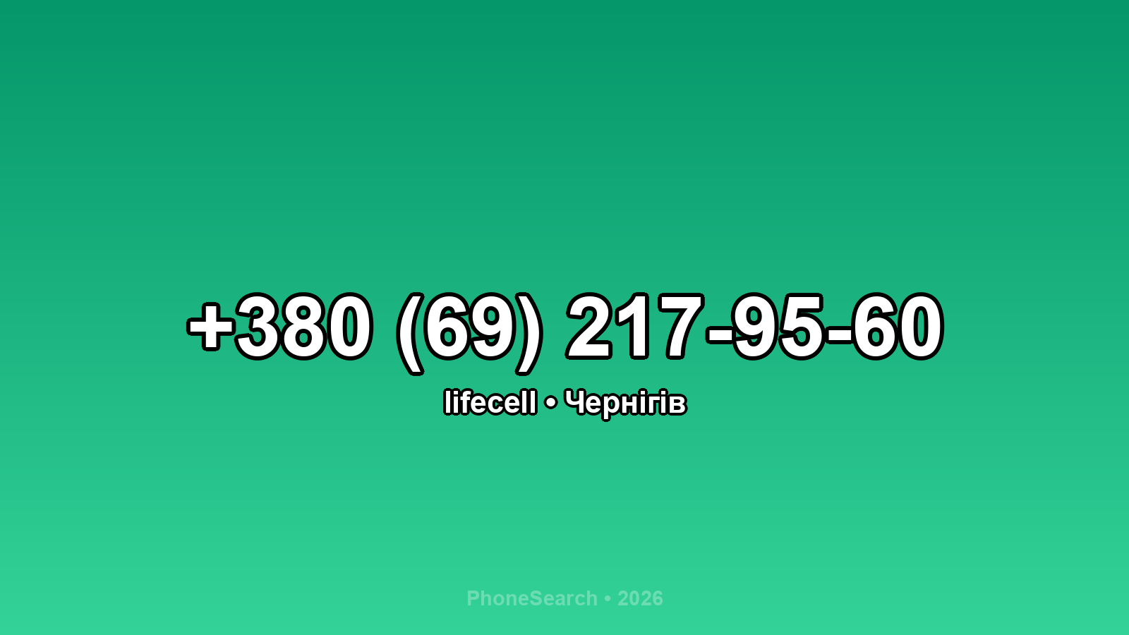 Номер +380 (69) 217-95-60 - вариант 2