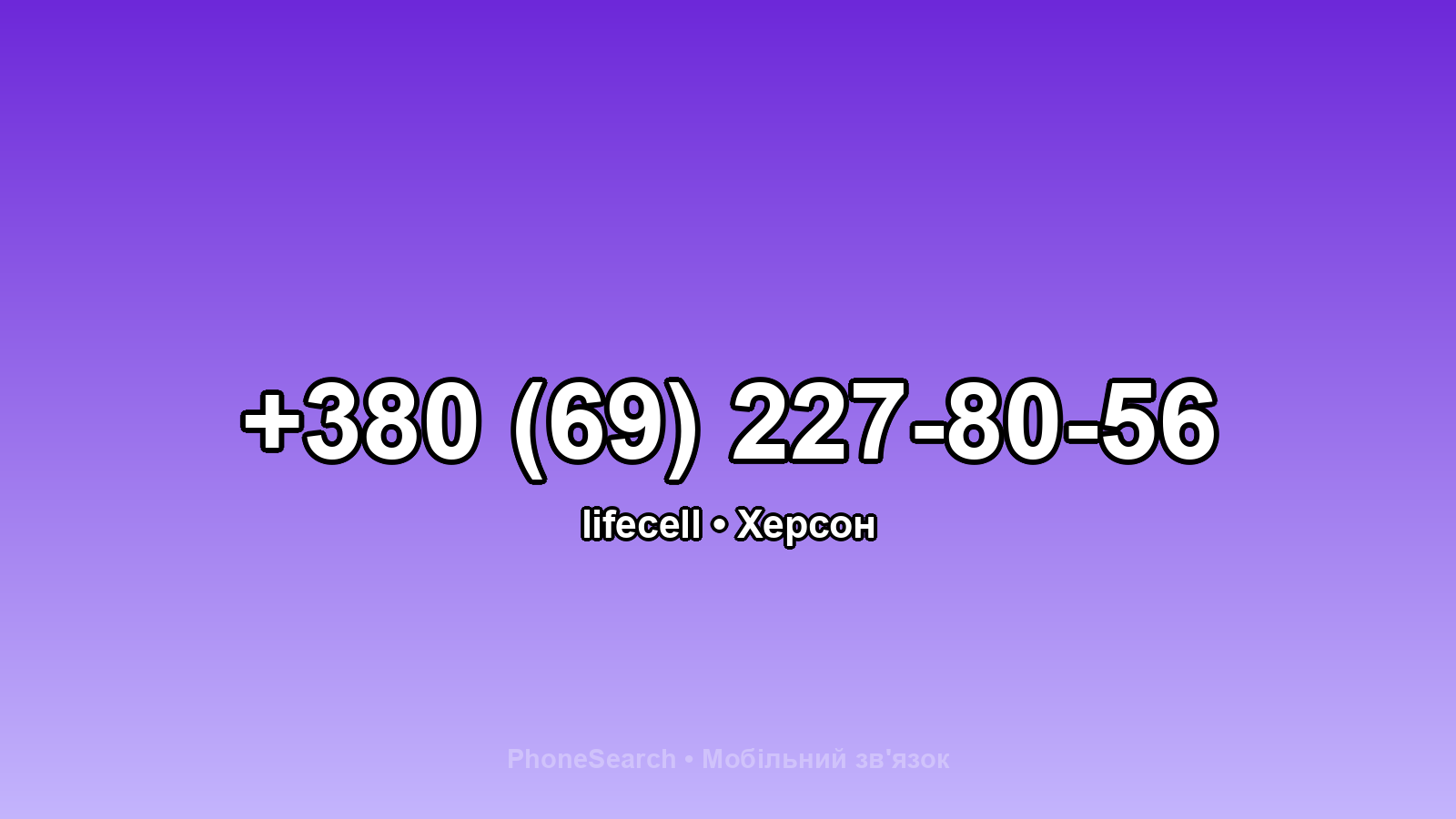 Номер +380 (69) 227-80-56 - вариант 1
