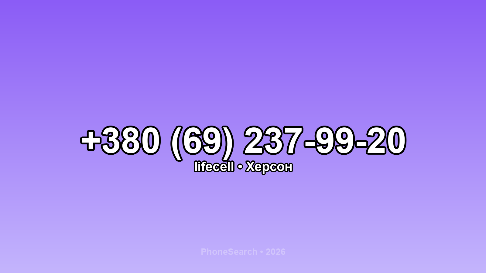 Номер +380 (69) 237-99-20 - вариант 1