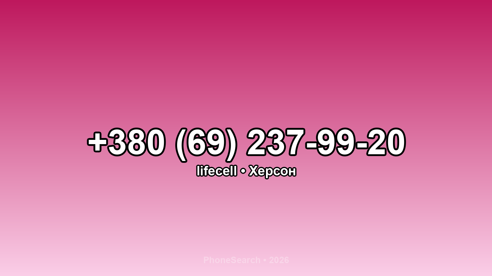 Номер +380 (69) 237-99-20 - вариант 2