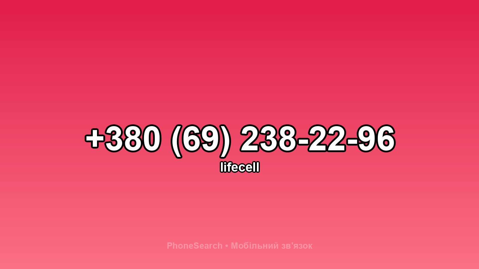 Номер +380 (69) 238-22-96 - вариант 2