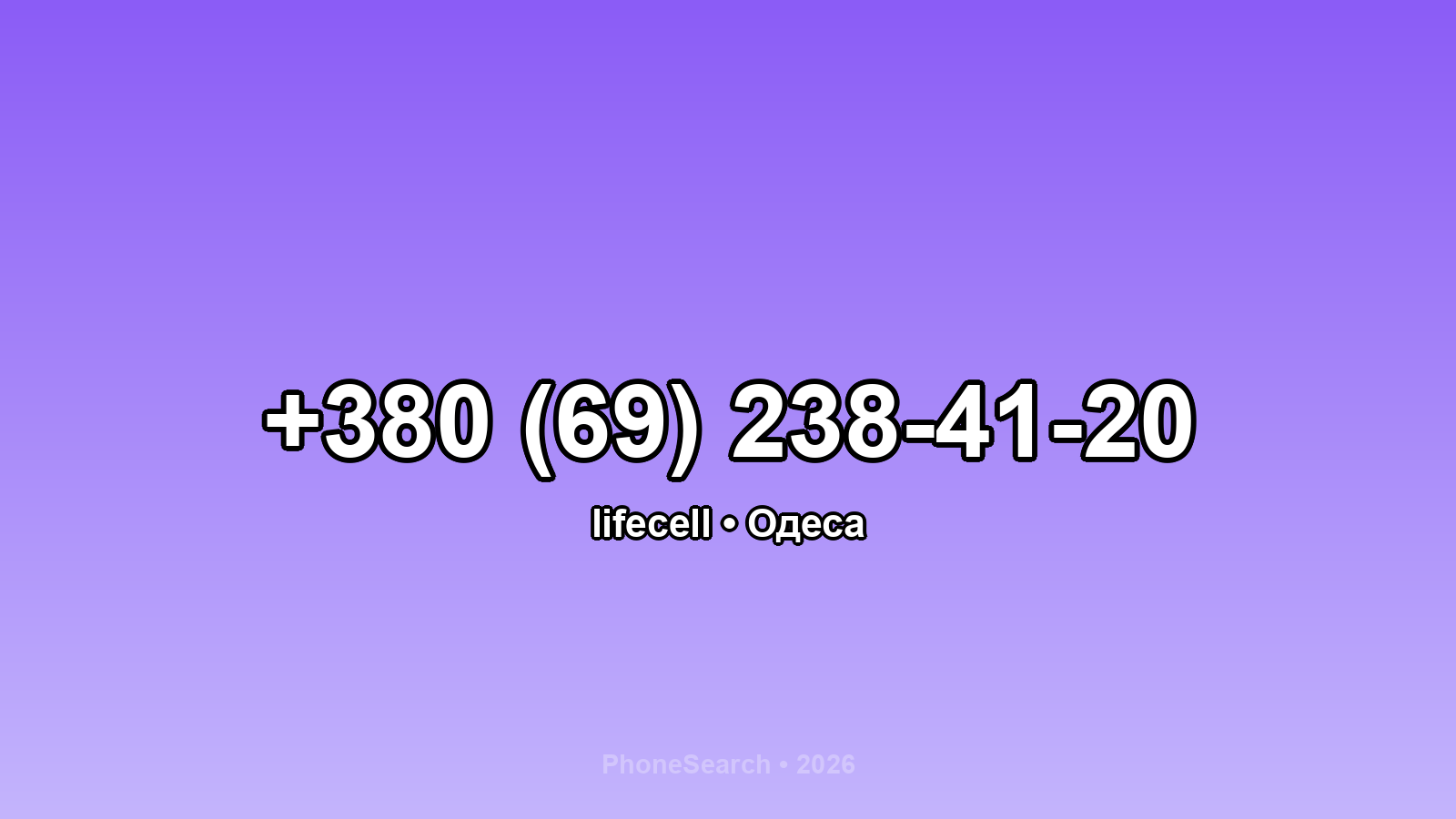 Номер +380 (69) 238-41-20 - вариант 1