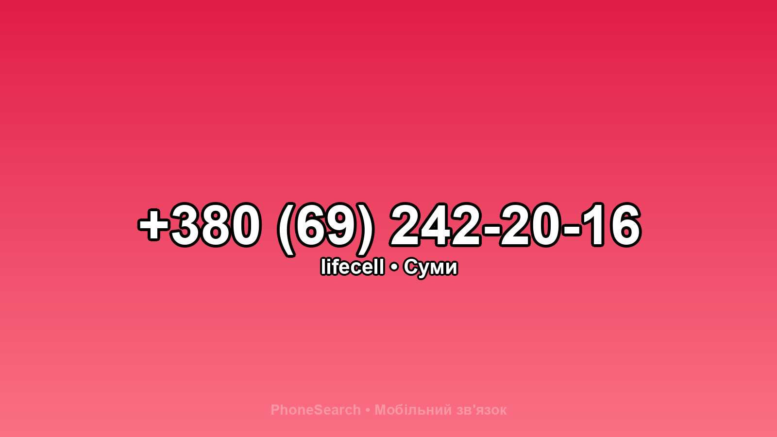 Номер +380 (69) 242-20-16 - вариант 1