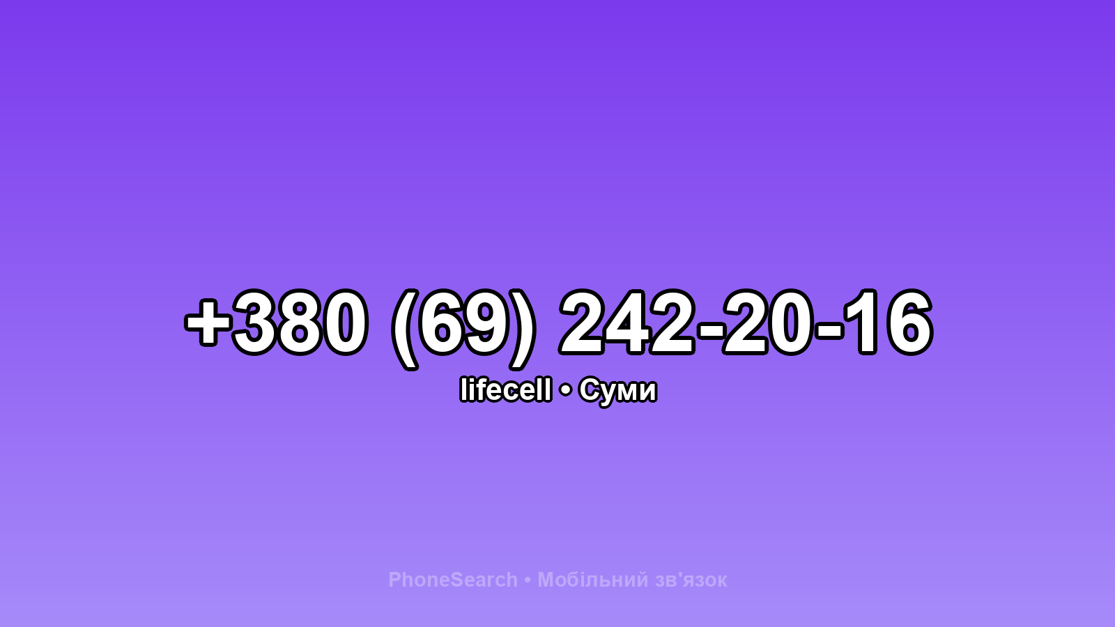 Номер +380 (69) 242-20-16 - вариант 2