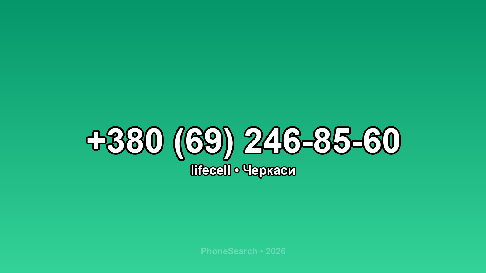 Номер +380 (69) 246-85-60 - вариант 2