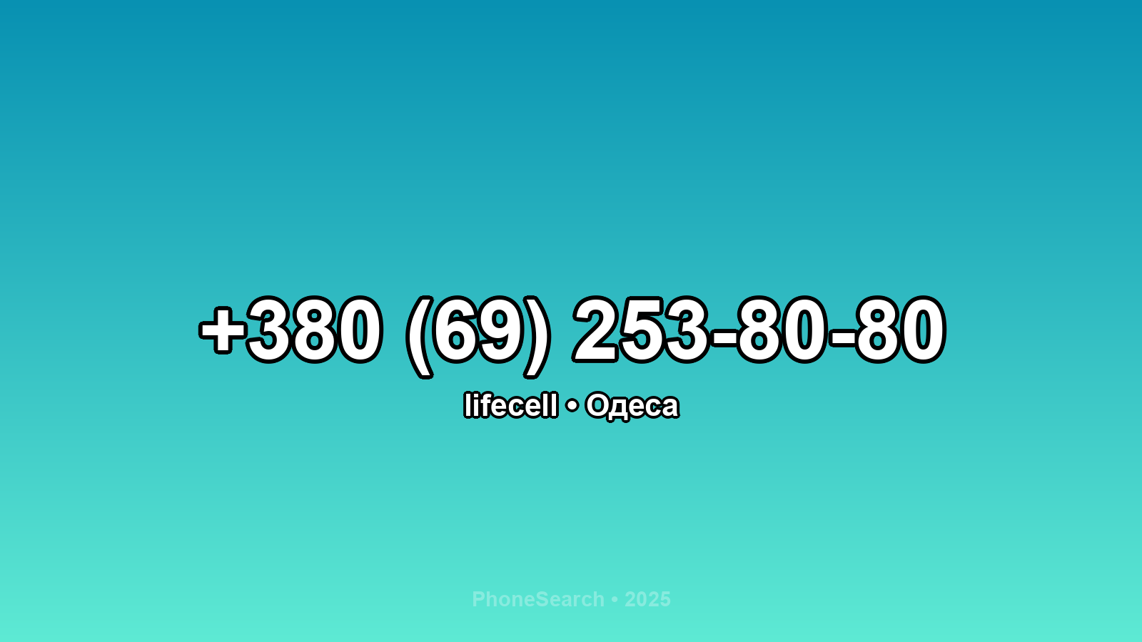 Номер +380 (69) 253-80-80 - вариант 1