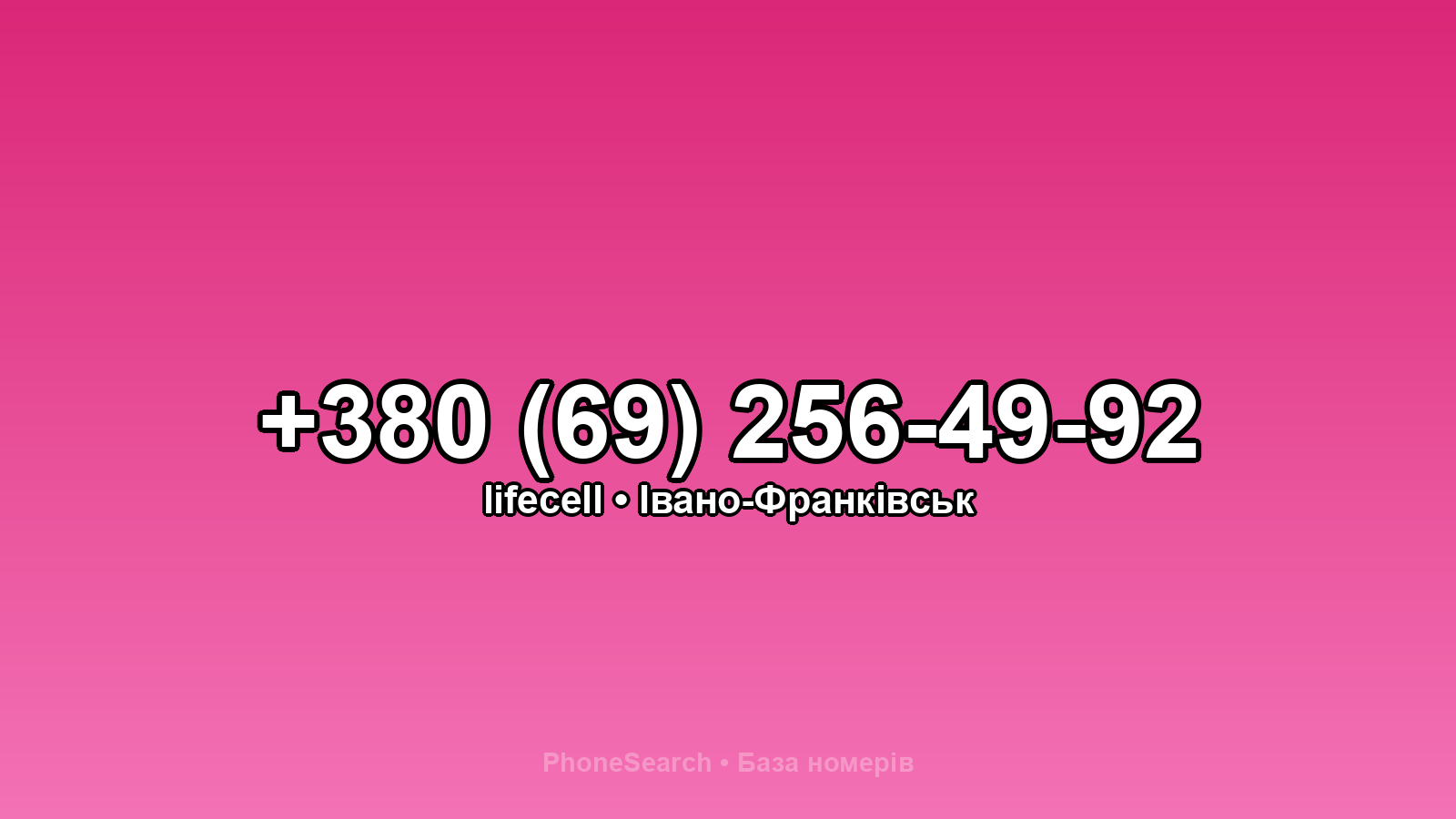 Номер +380 (69) 256-49-92 - вариант 1