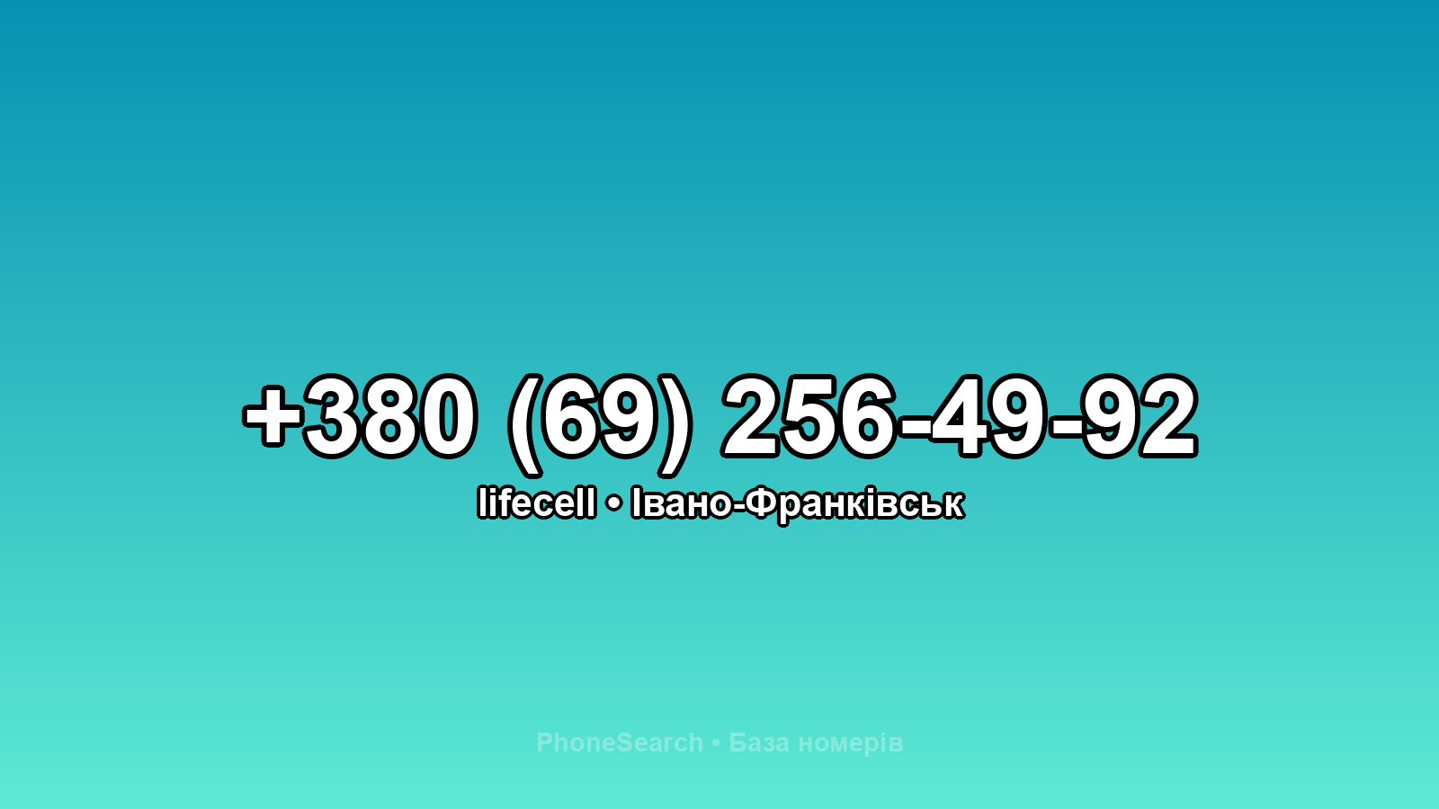 Номер +380 (69) 256-49-92 - вариант 2