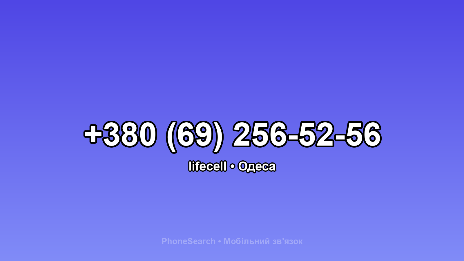 Номер +380 (69) 256-52-56 - вариант 2
