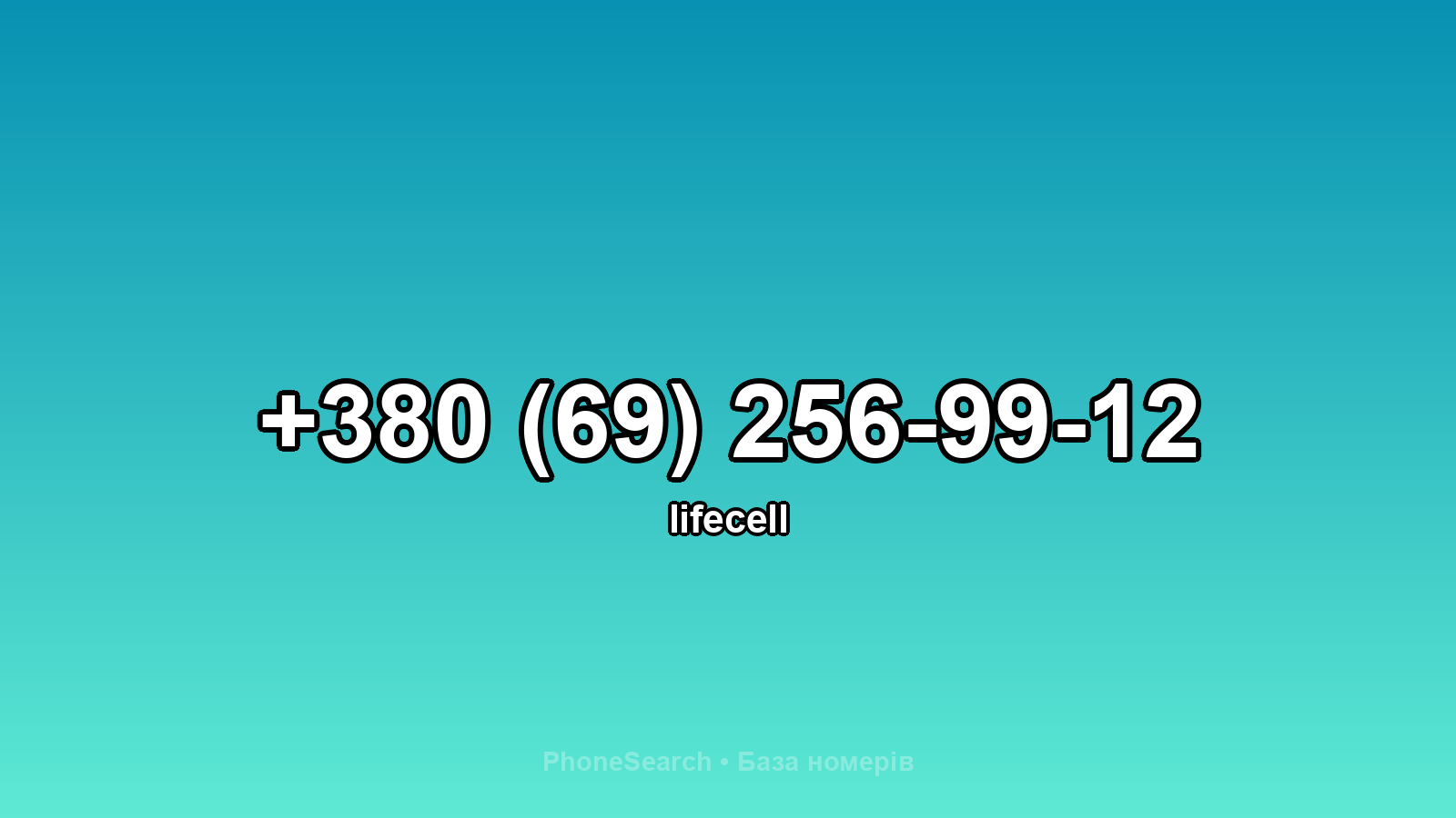 Номер +380 (69) 256-99-12 - вариант 1