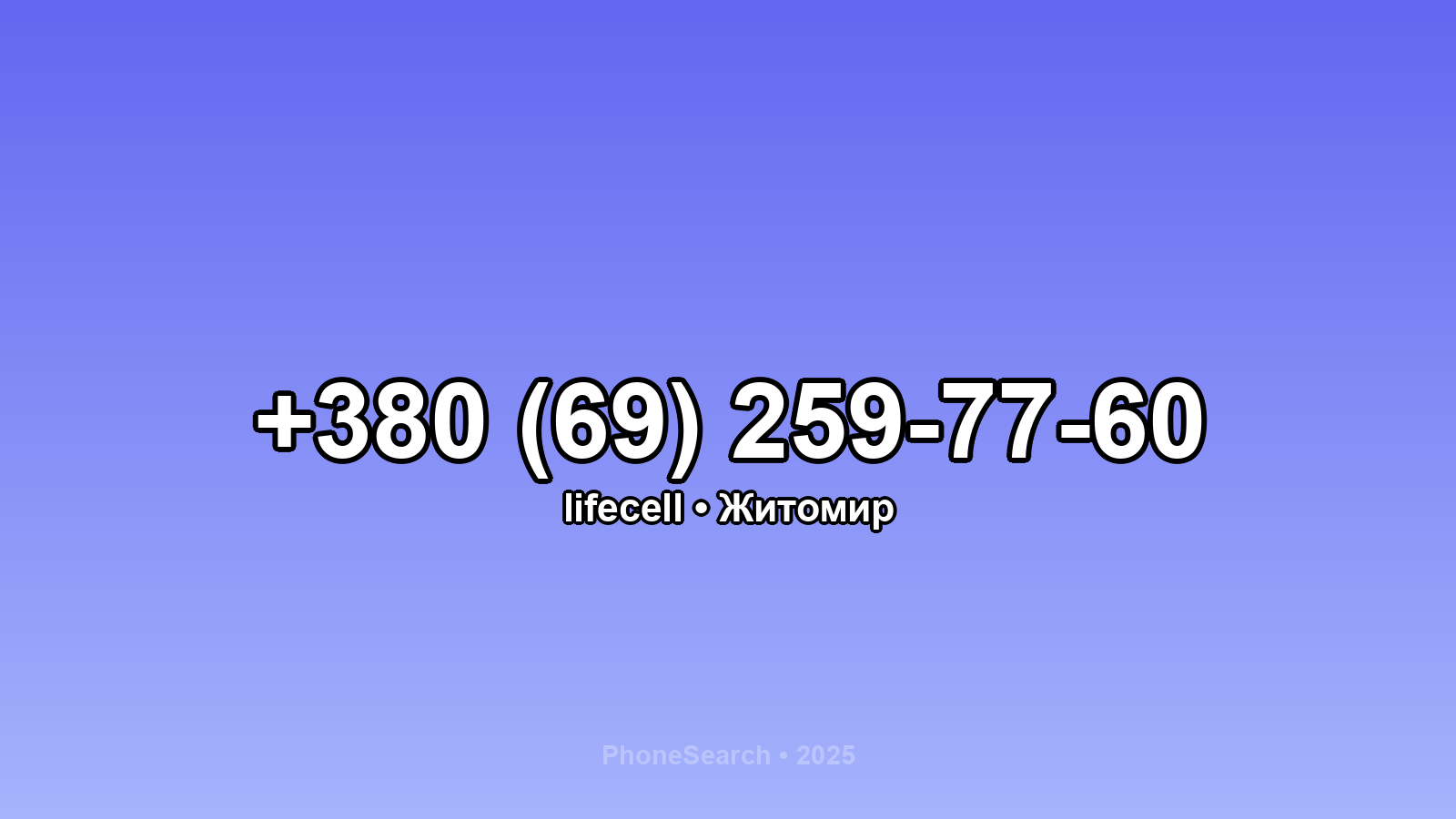 Номер +380 (69) 259-77-60 - вариант 1