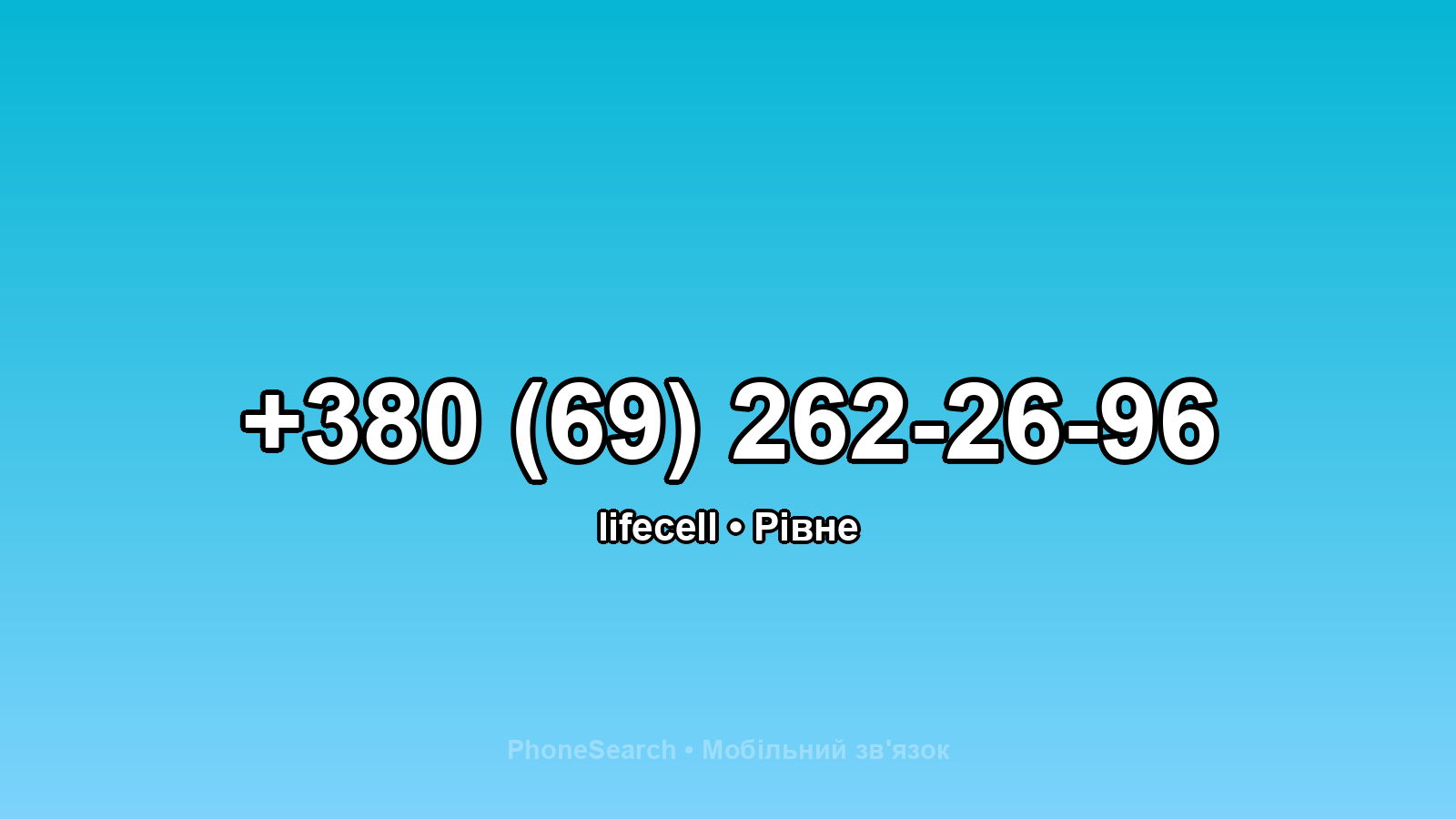 Номер +380 (69) 262-26-96 - вариант 1