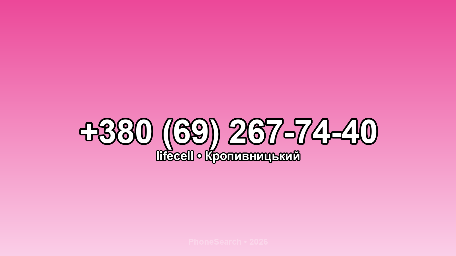 Номер +380 (69) 267-74-40 - вариант 1
