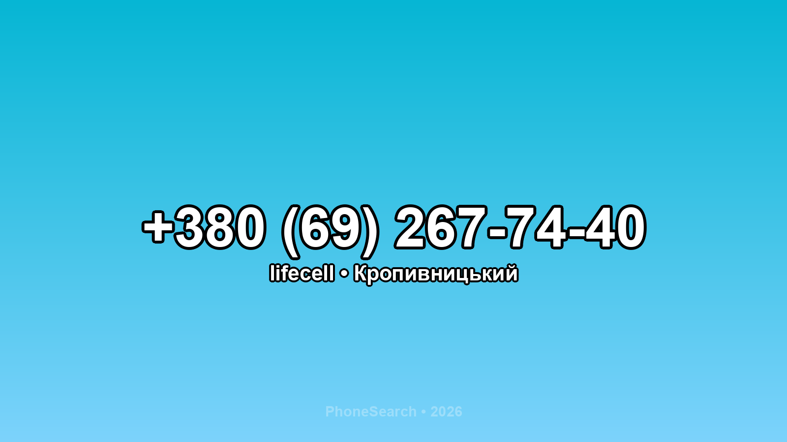 Номер +380 (69) 267-74-40 - вариант 2