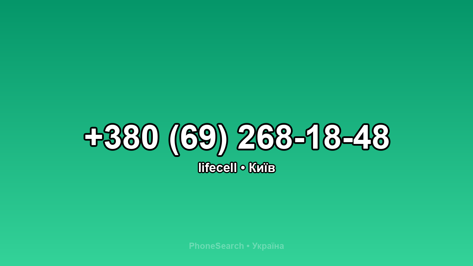 Номер +380 (69) 268-18-48 - вариант 1