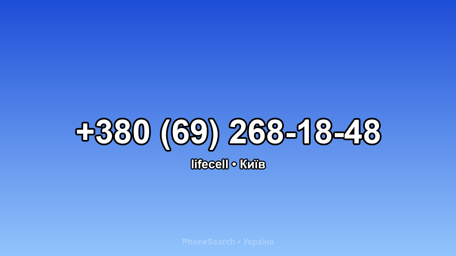Номер +380 (69) 268-18-48 - вариант 2