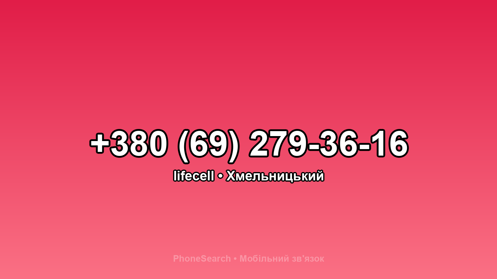 Номер +380 (69) 279-36-16 - вариант 1