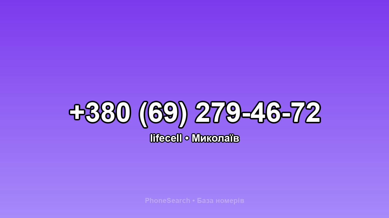 Номер +380 (69) 279-46-72 - вариант 1