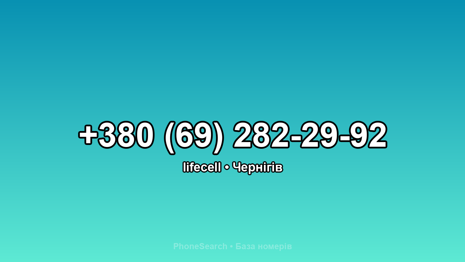 Номер +380 (69) 282-29-92 - вариант 2