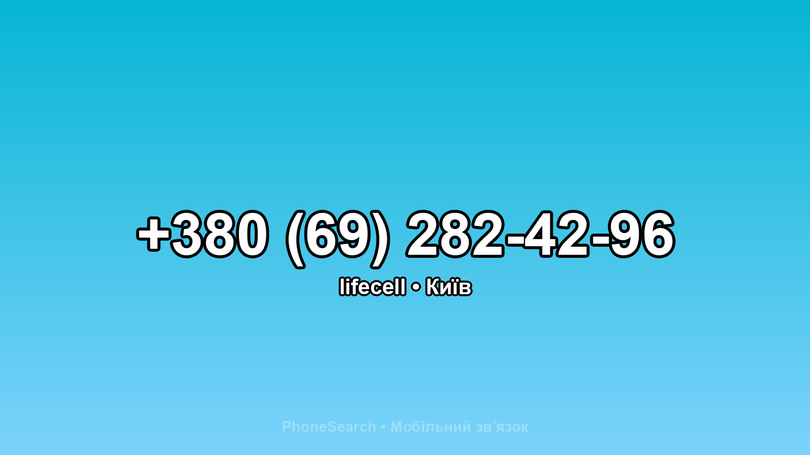 Номер +380 (69) 282-42-96 - вариант 1