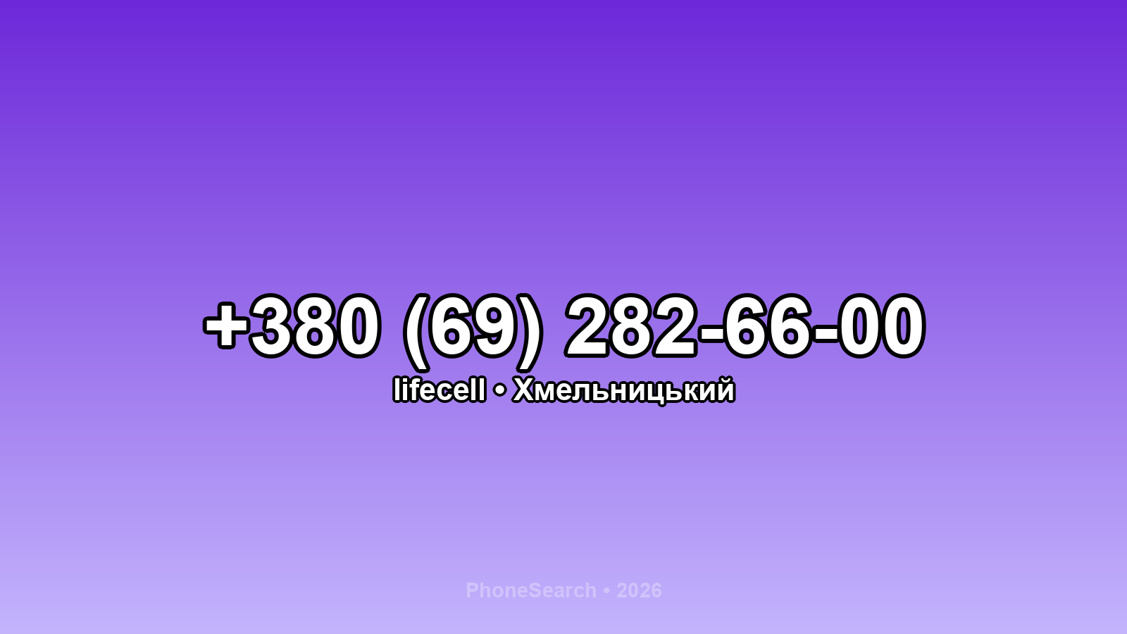 Номер +380 (69) 282-66-00 - вариант 2