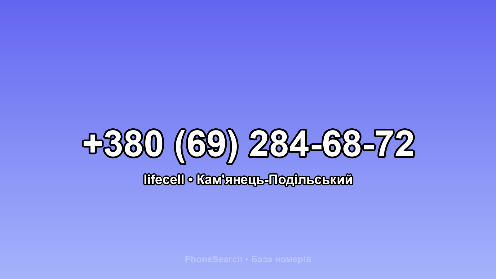 Номер +380 (69) 284-68-72 - вариант 2