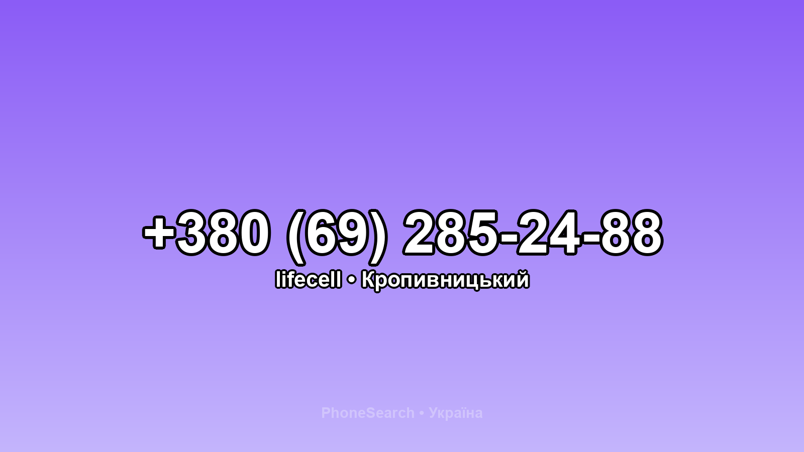 Номер +380 (69) 285-24-88 - вариант 1