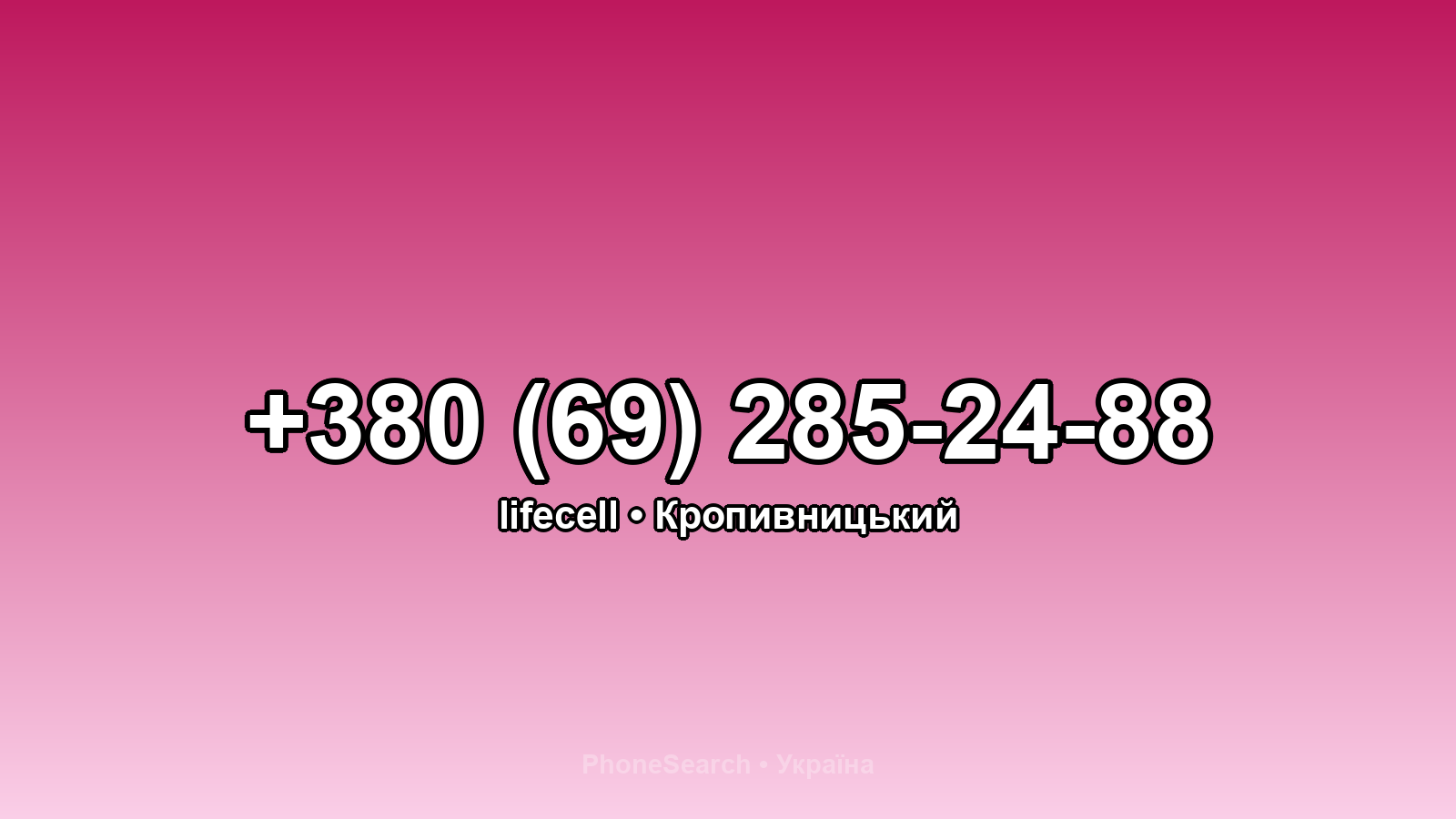 Номер +380 (69) 285-24-88 - вариант 2