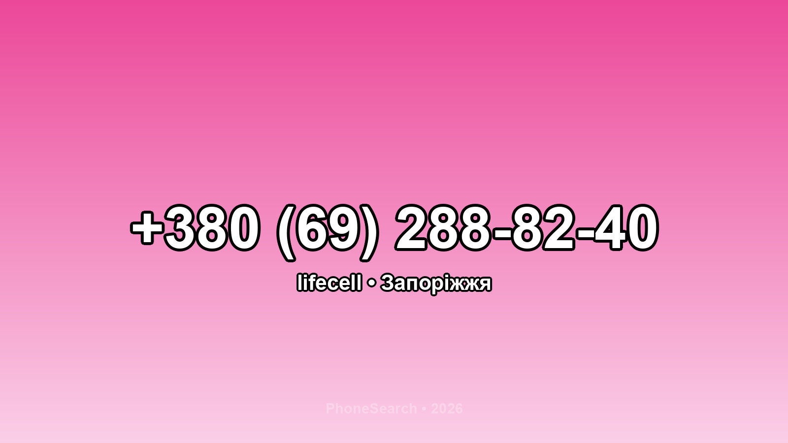 Номер +380 (69) 288-82-40 - вариант 1